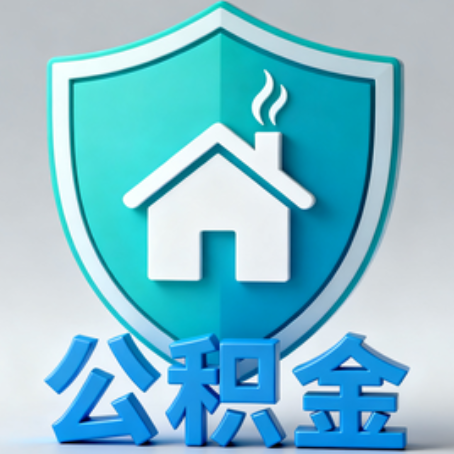 贵州《关于进一步扩大提取住房公积金直付房租业务试点范围的通知》政策解读