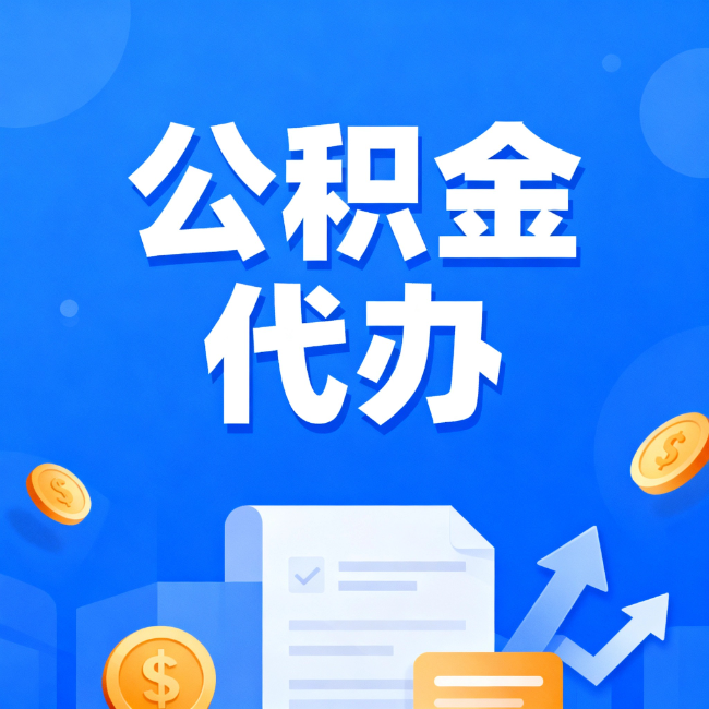 贵州最新公积金政策一个接一个!这些新规别错过